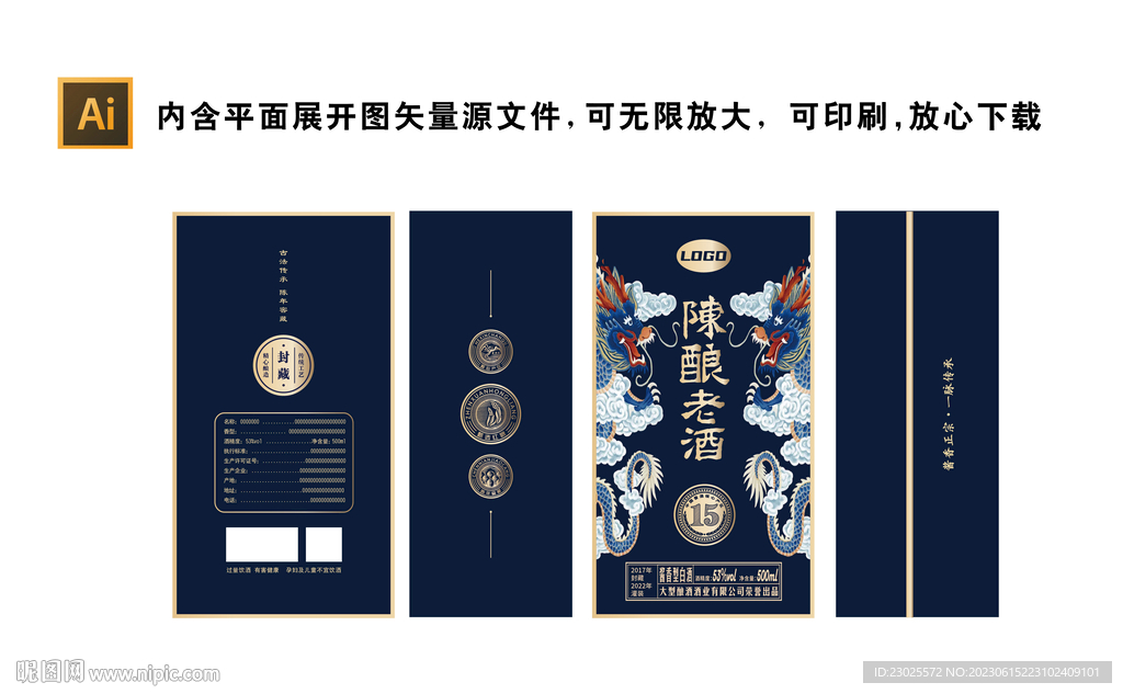 矢量酒盒设计