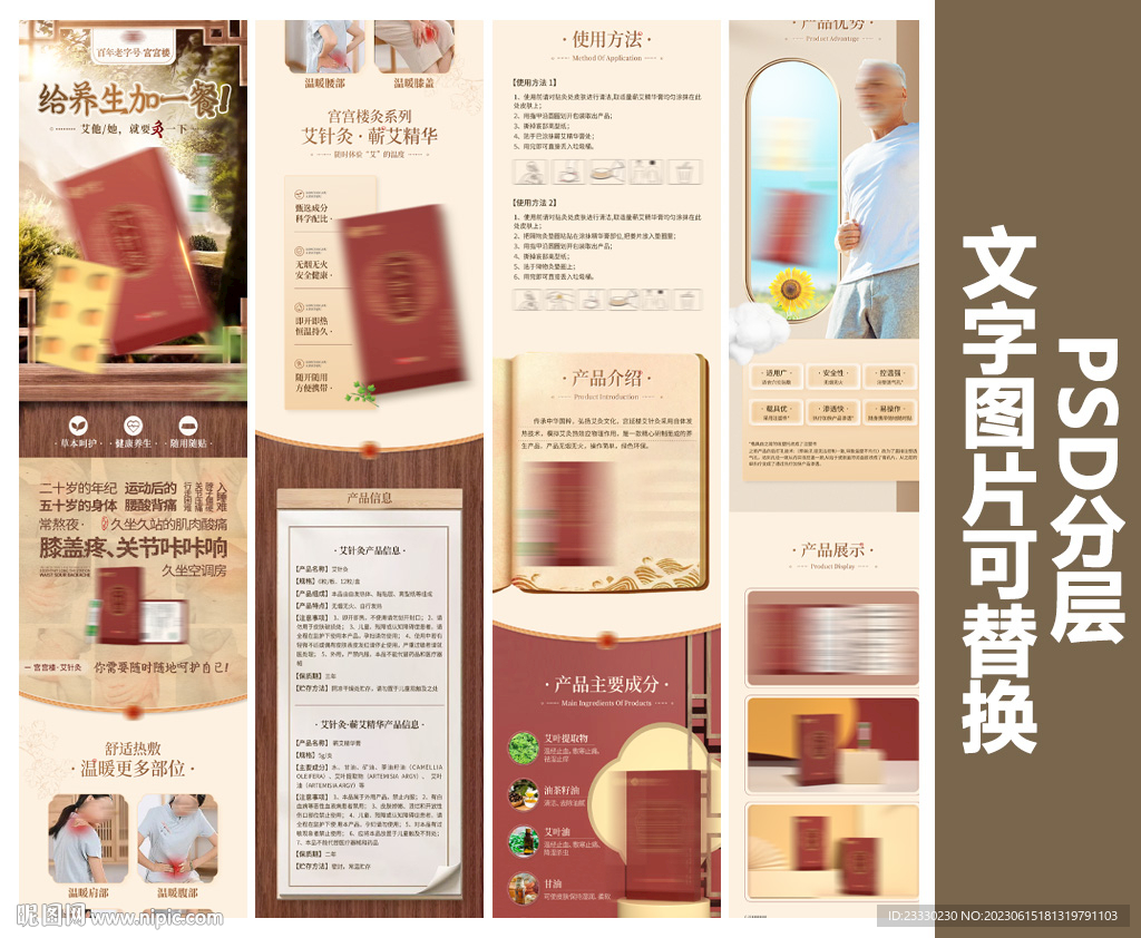 养生详情页