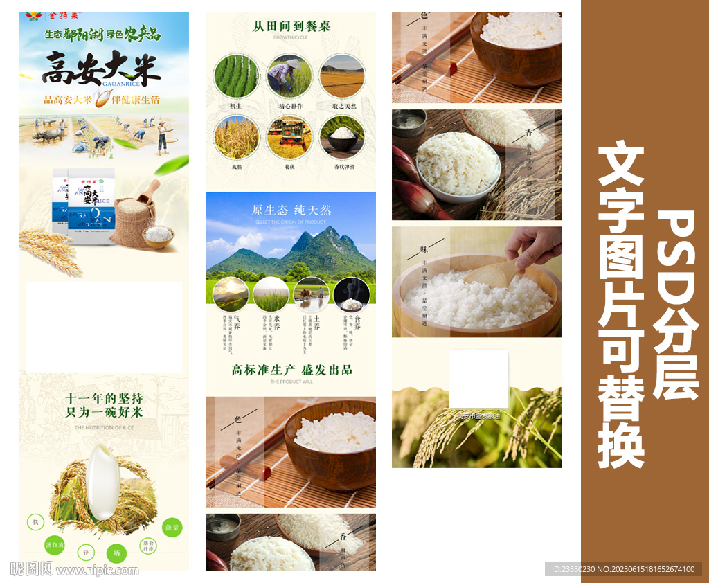 稻米详情页