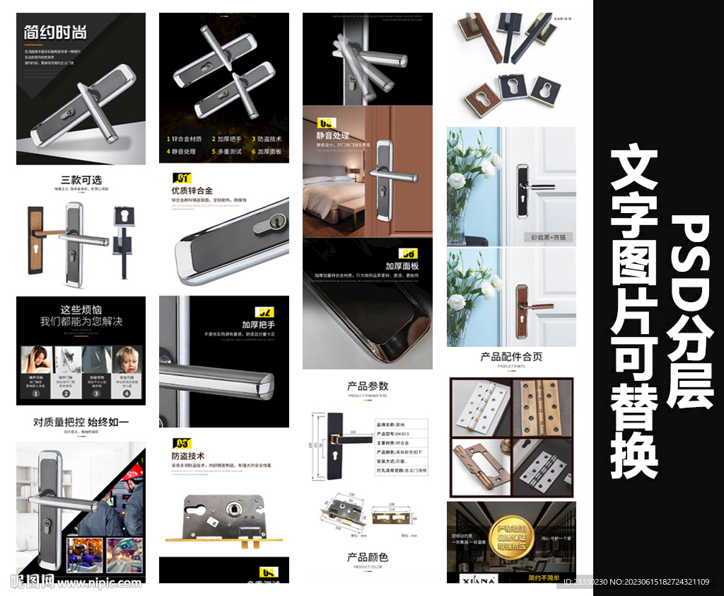 五金配件详情页