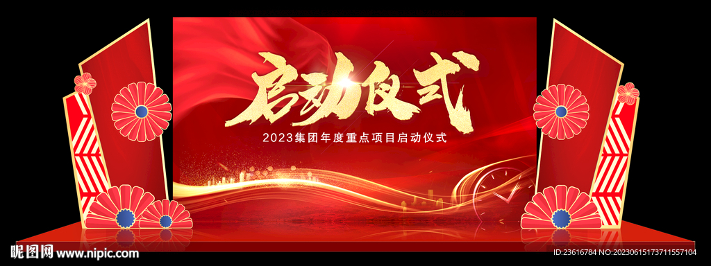 晚宴启动舞台美陈