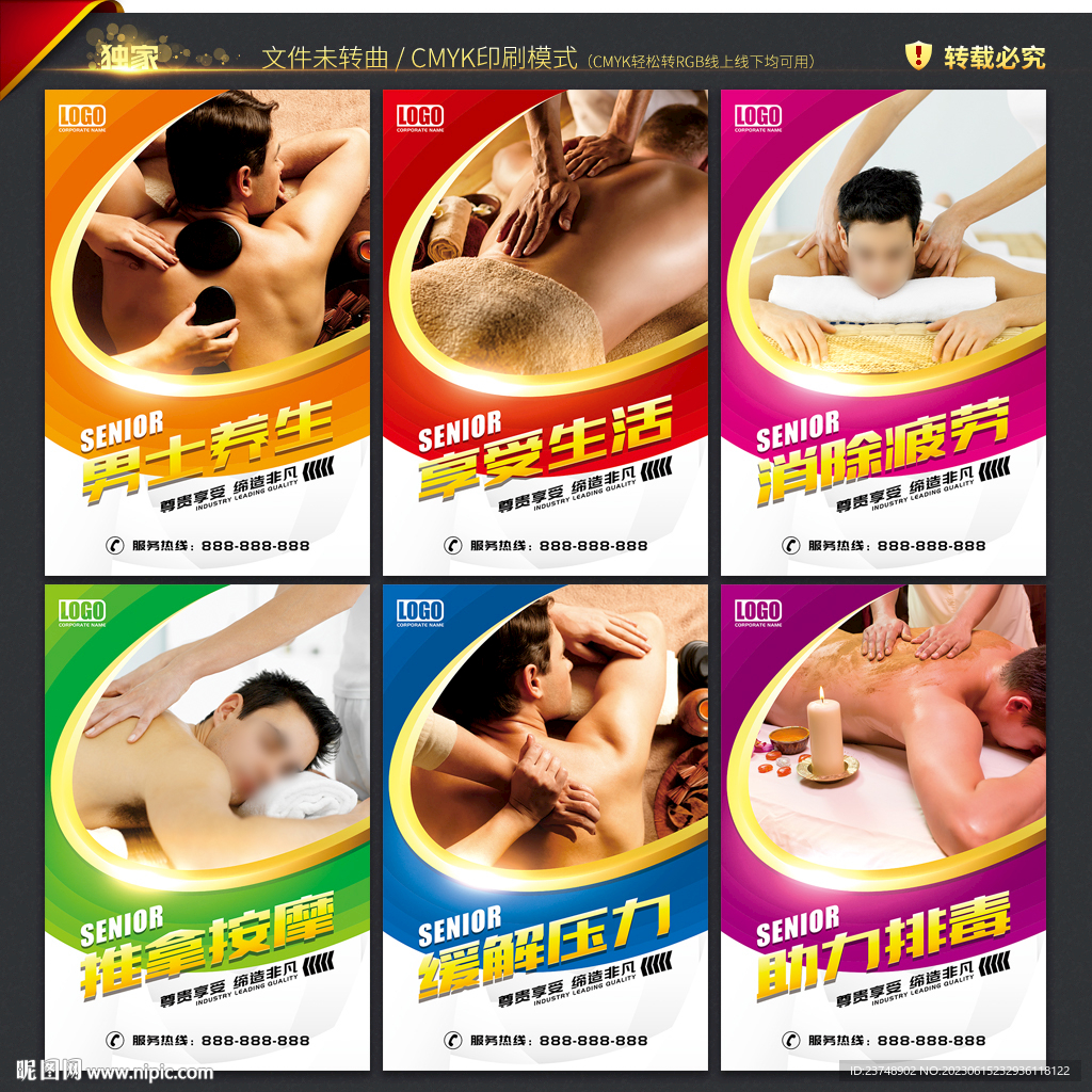 男士SPA展板
