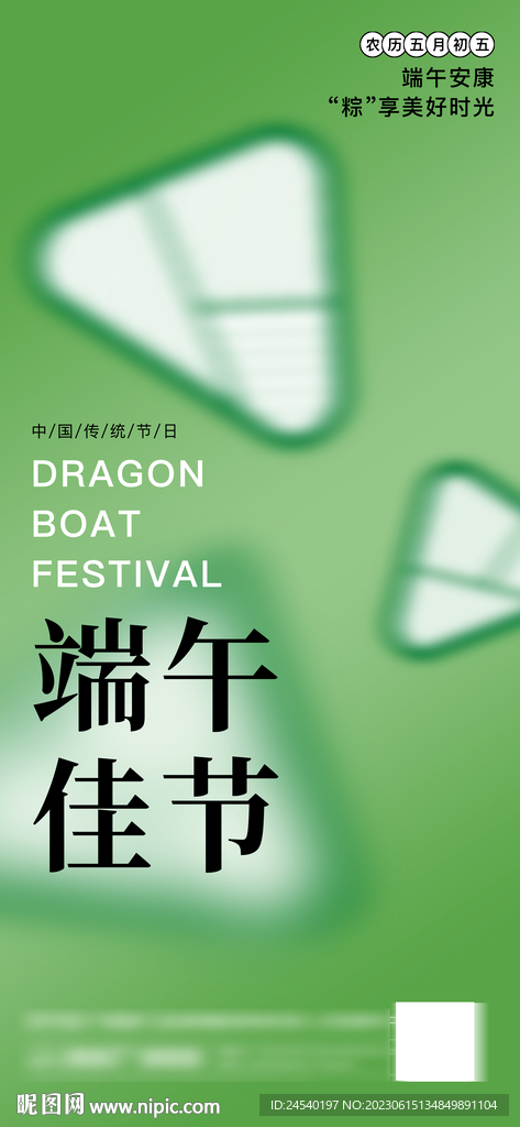 端午节