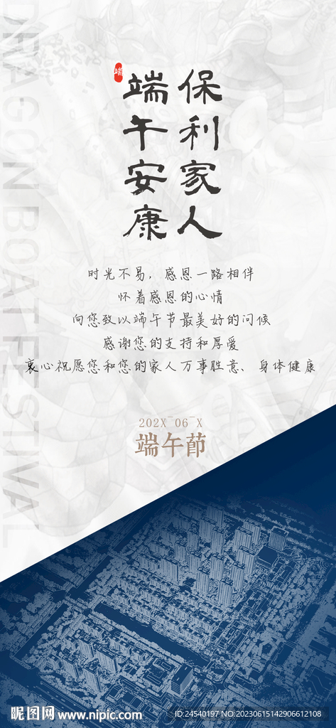 端午节
