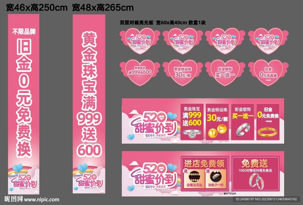 520活动物料