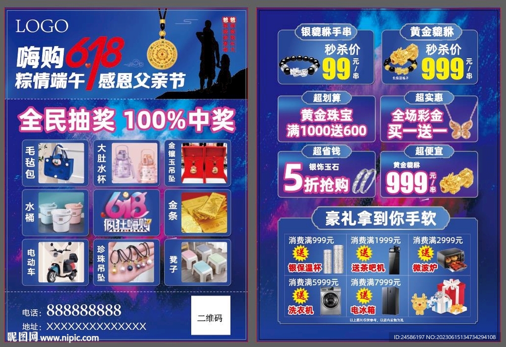 618父亲节单页