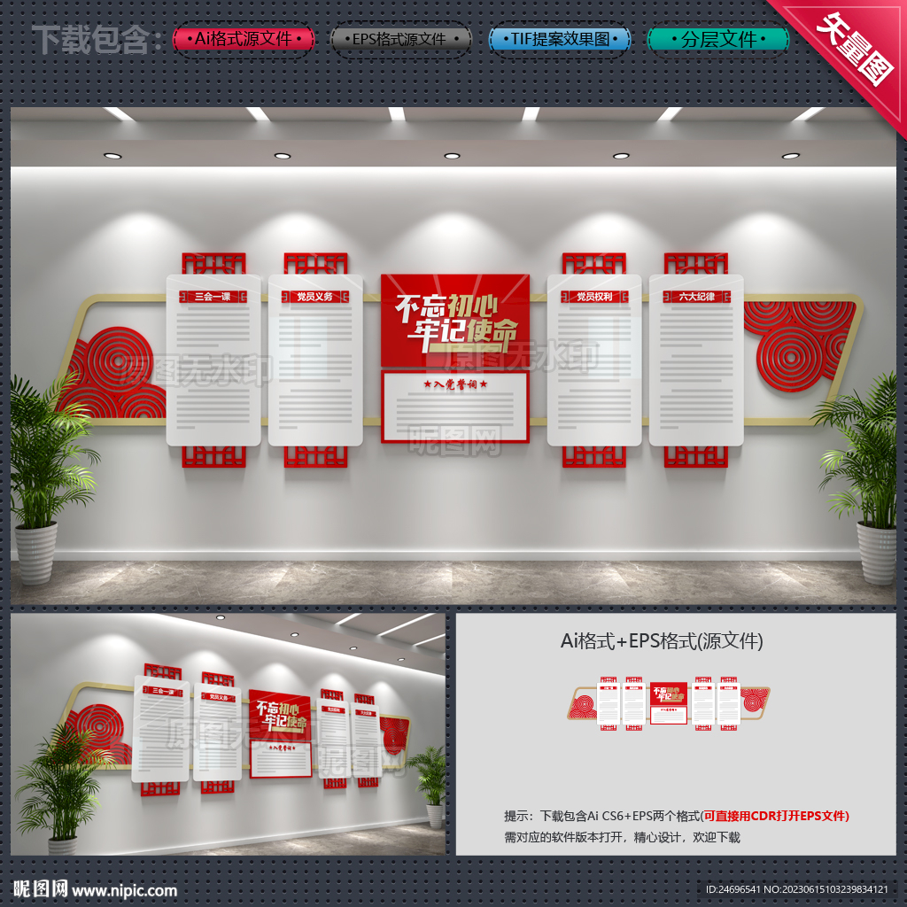 党建文化墙