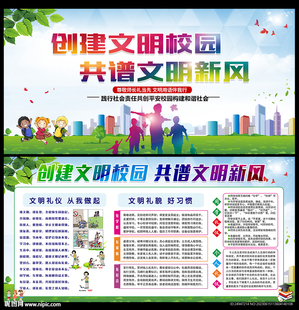 和谐校园