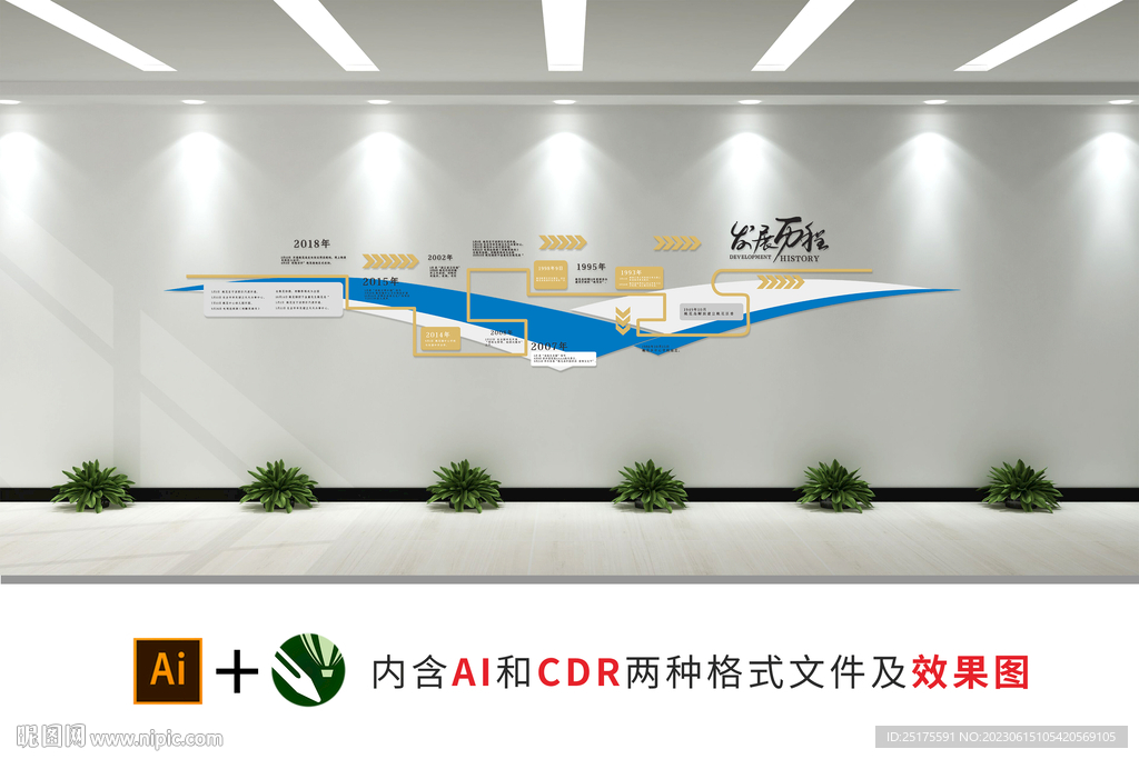 企业发展历程文化墙