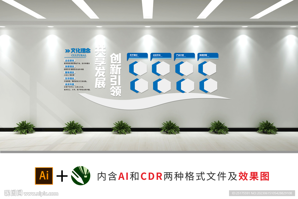 企业文化墙
