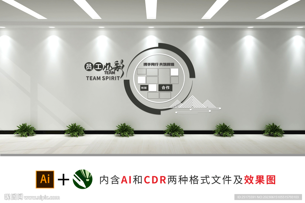 企业文化墙 
