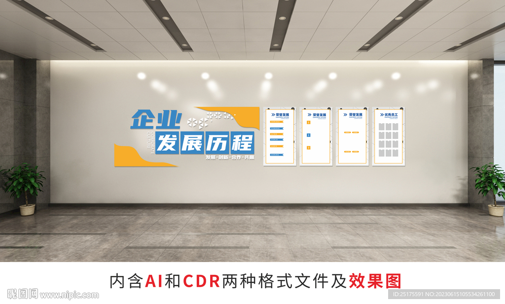 企业文化墙