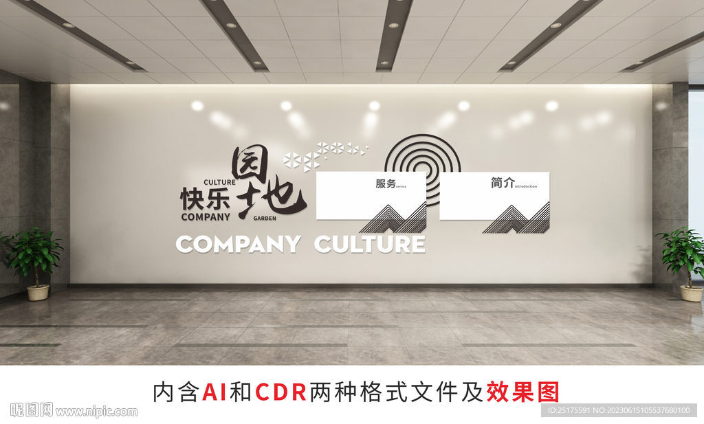 企业文化墙