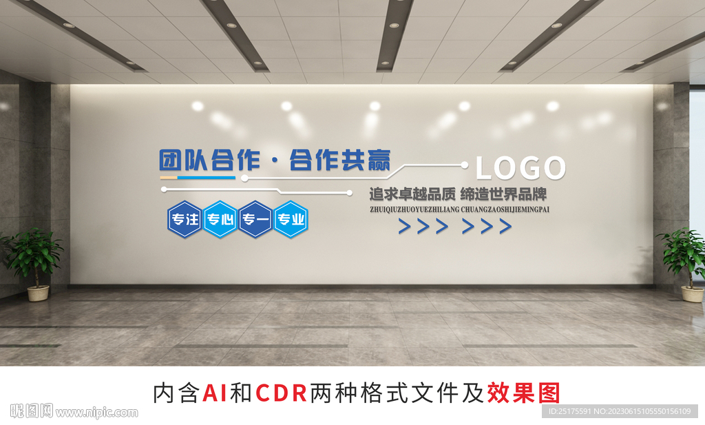 企业文化墙