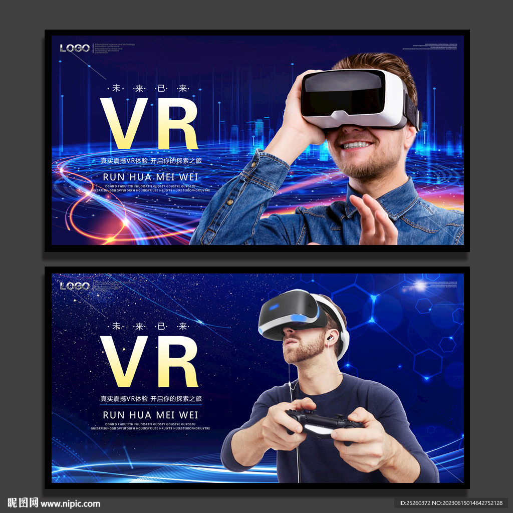 VR科技