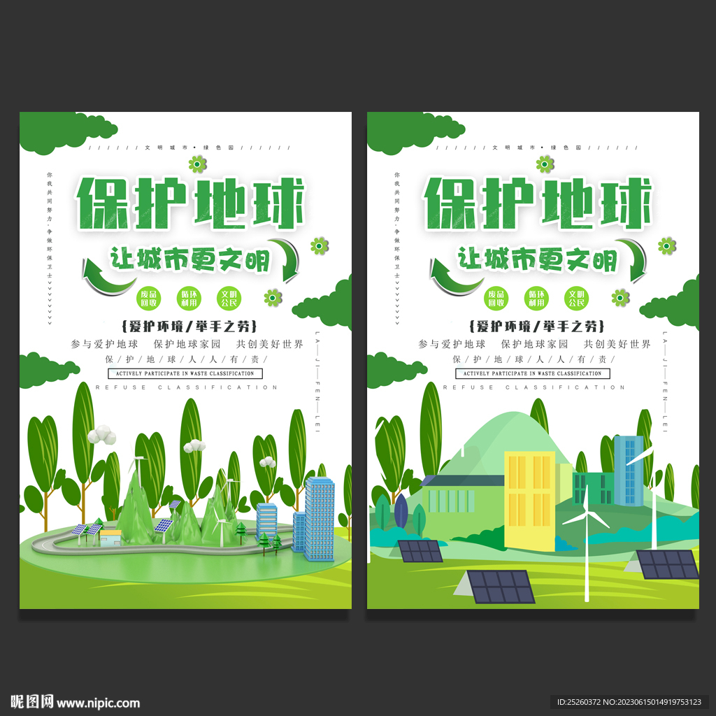 环保