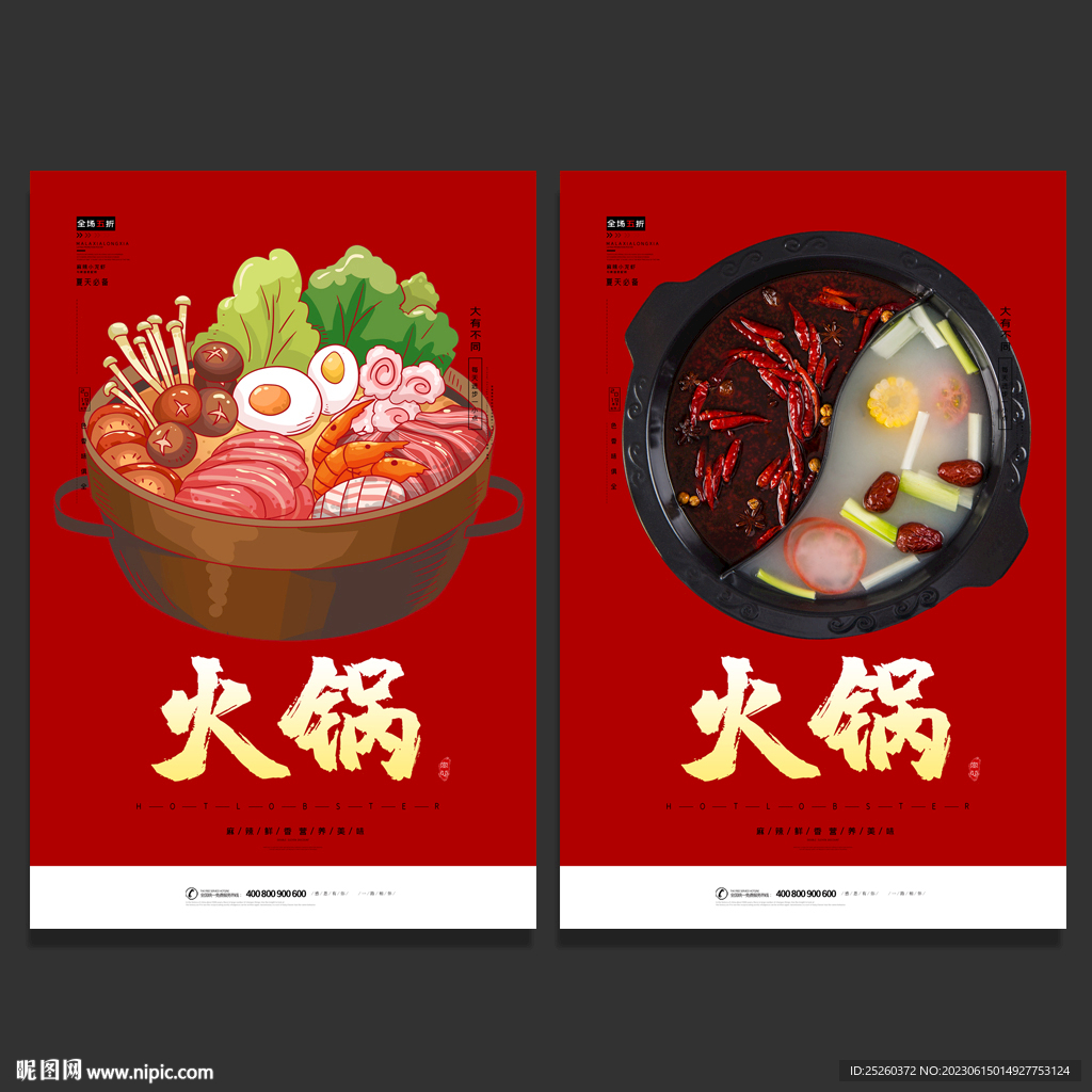 火锅