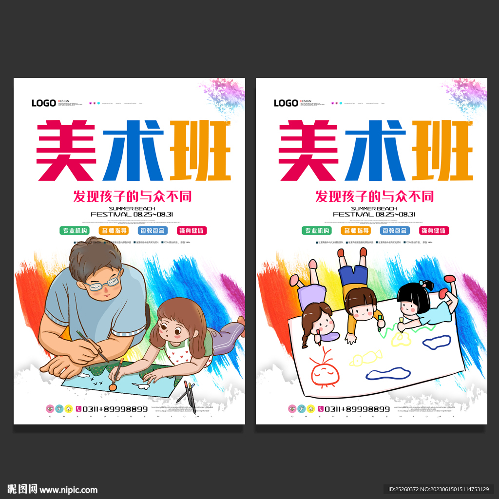 美术
