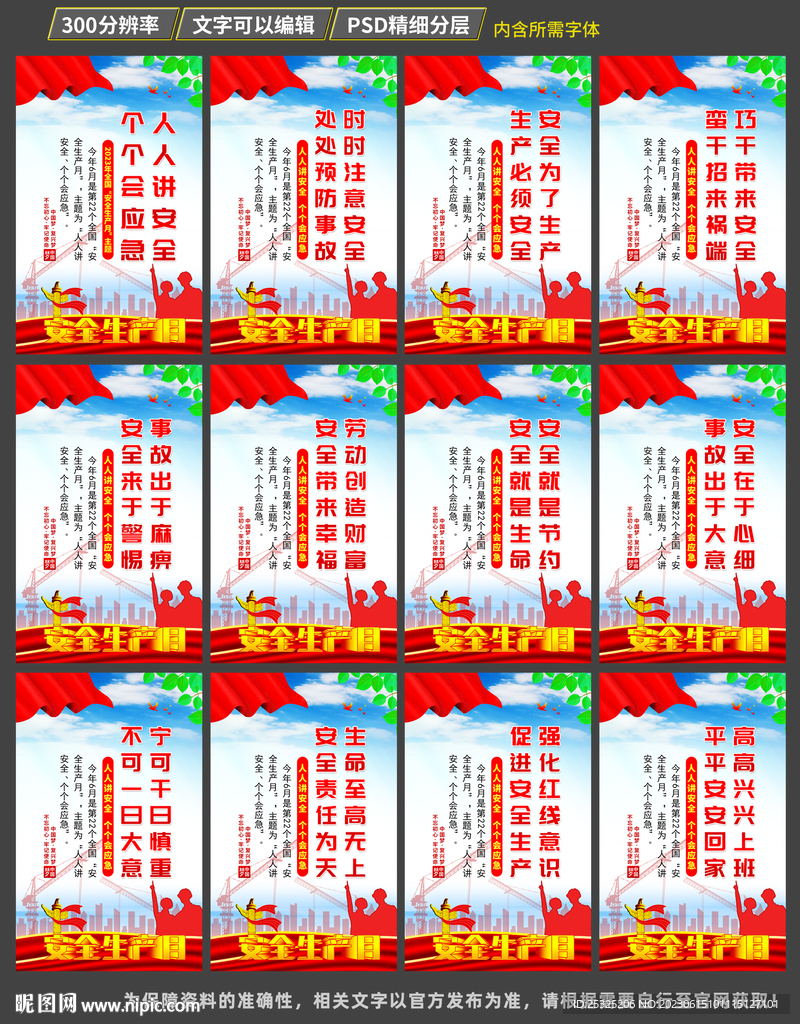 安全生产标语