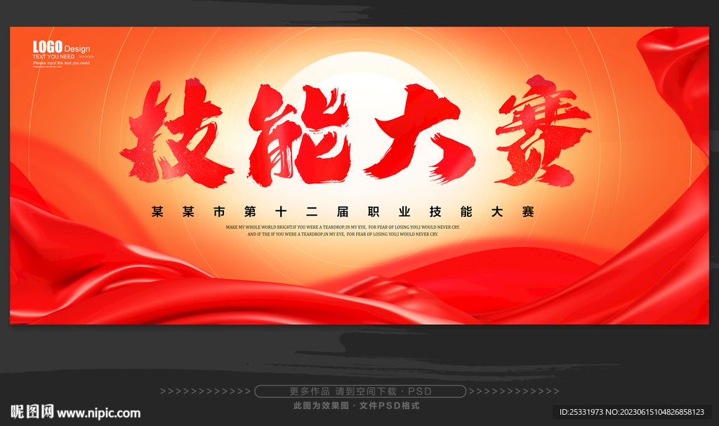 职业技能大赛