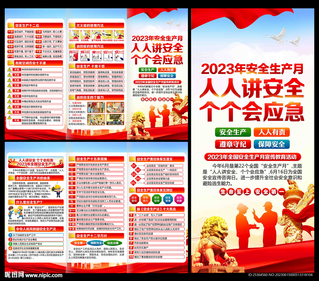 安全 生产月三折页