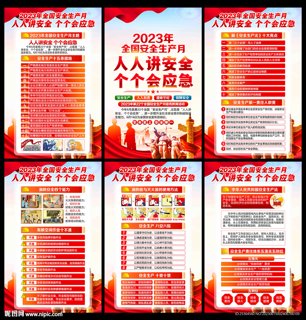展板 安全生产月