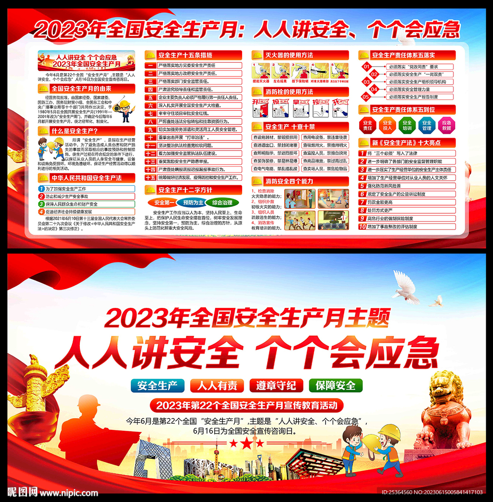 展板2023安全月
