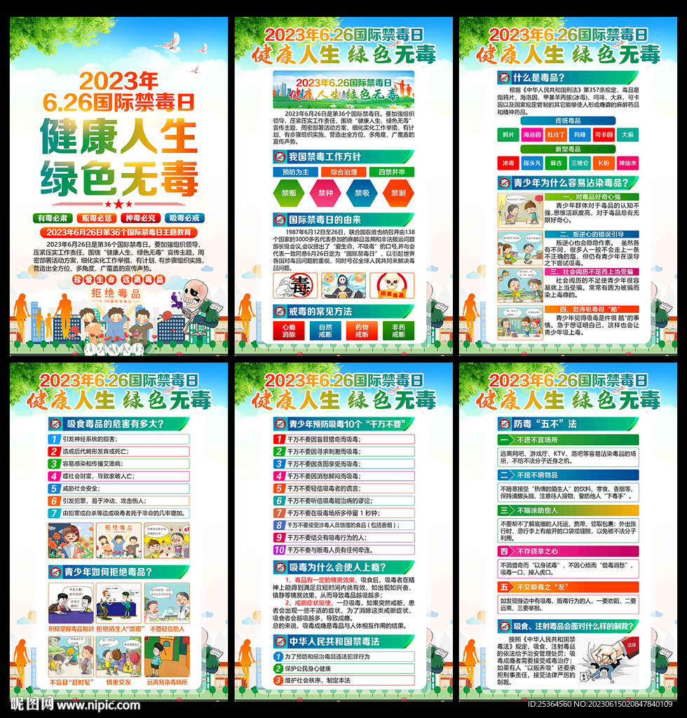 国际禁毒日海报