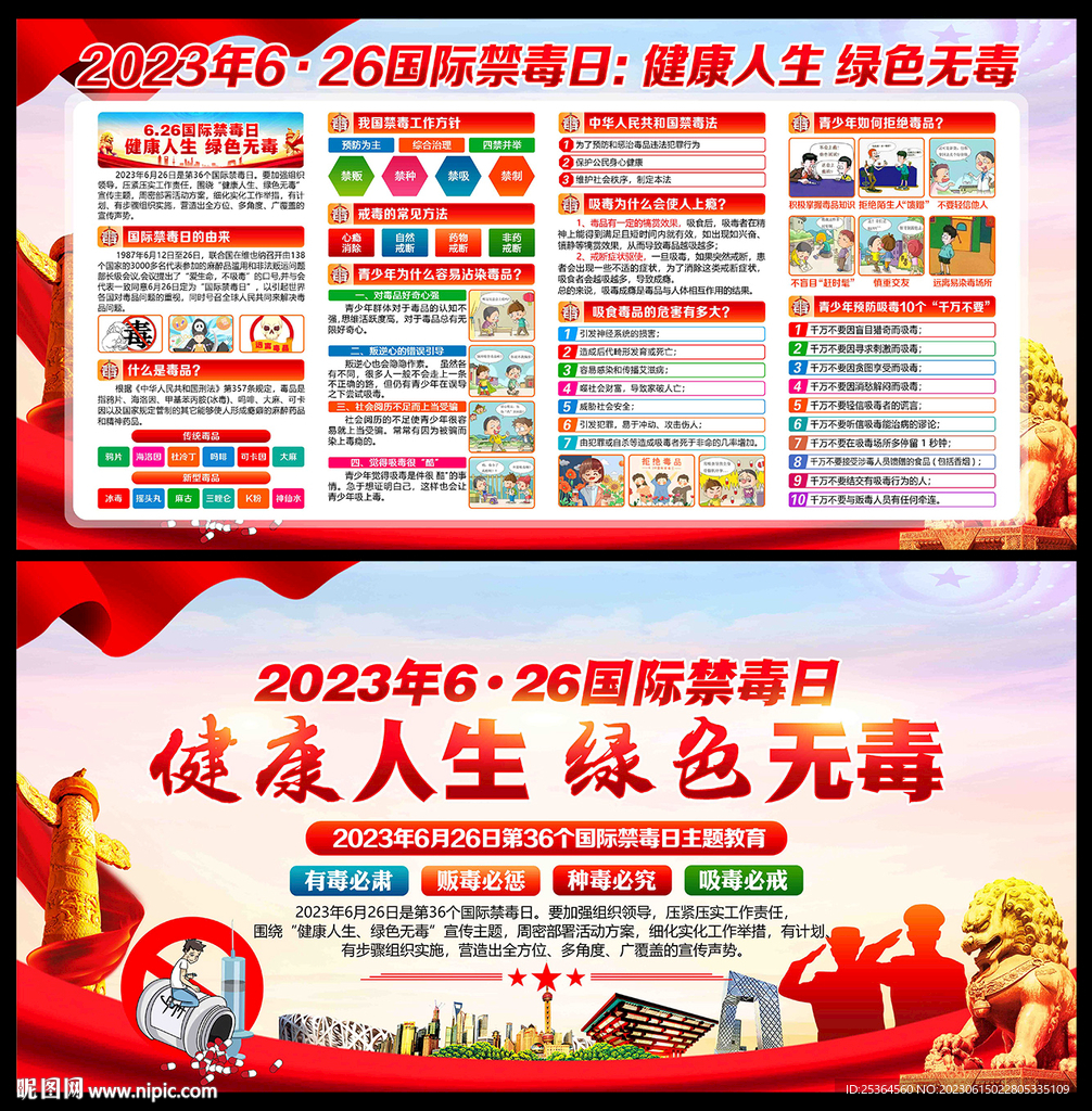 禁毒展板