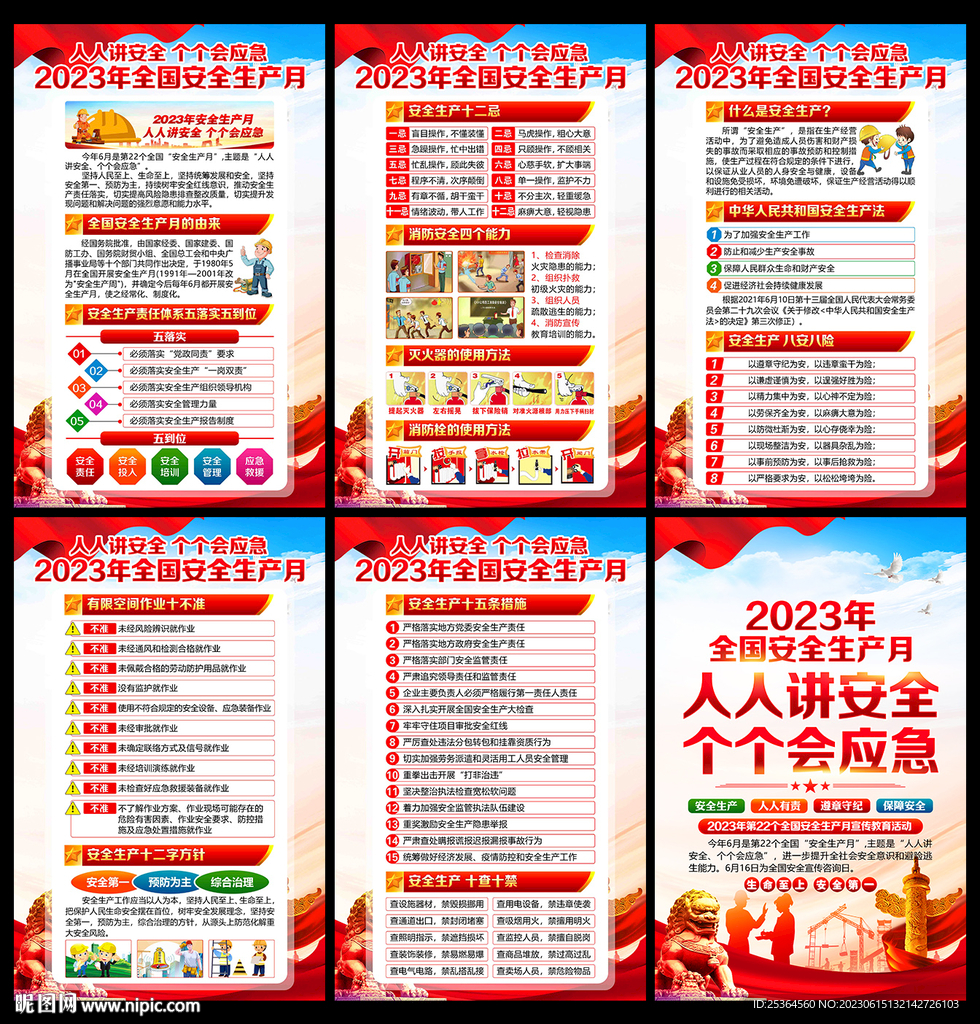 人人讲安全 个个会应急