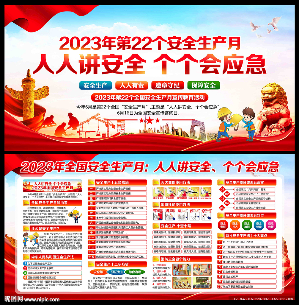 人人讲安全个个会应急