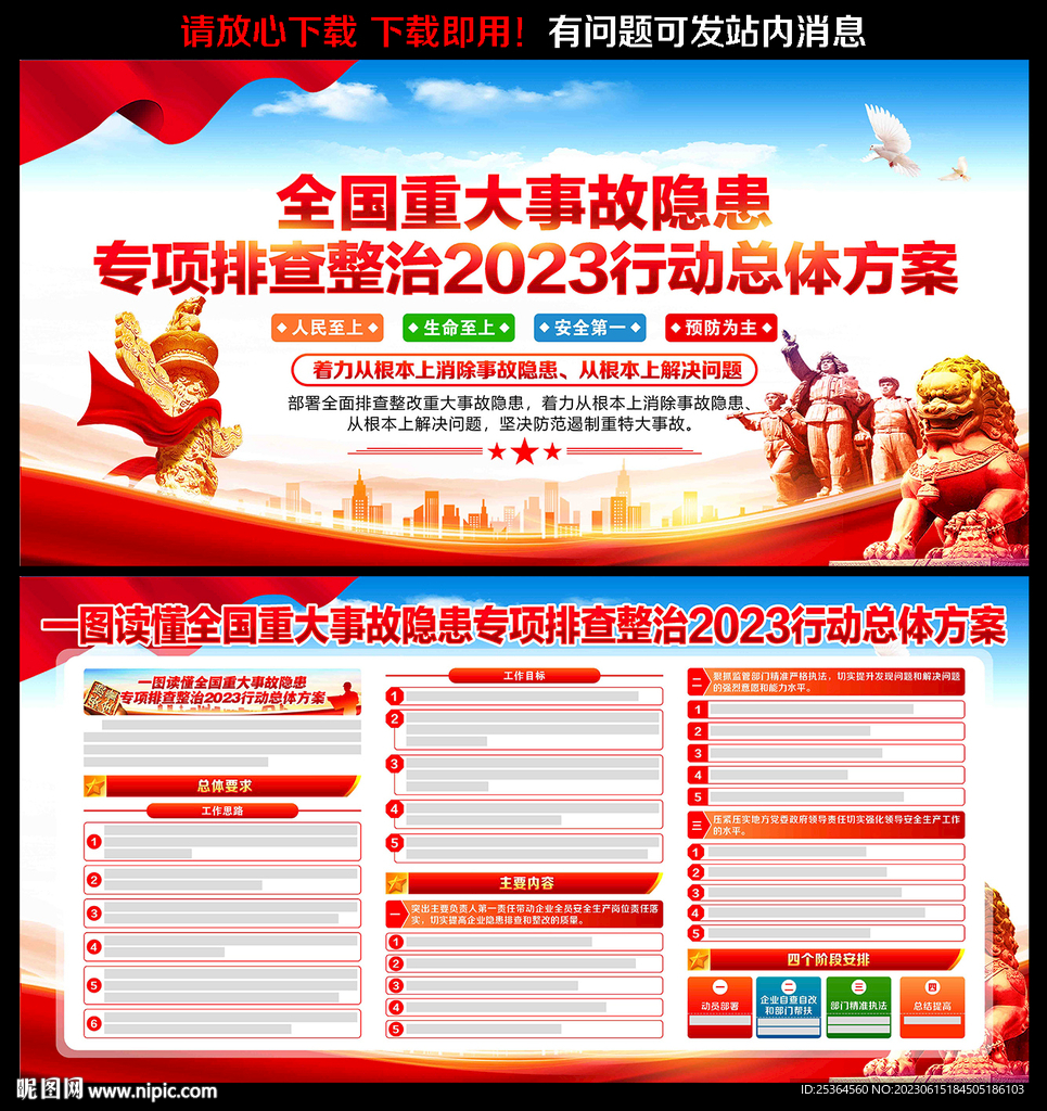 重大事故隐患专项排查