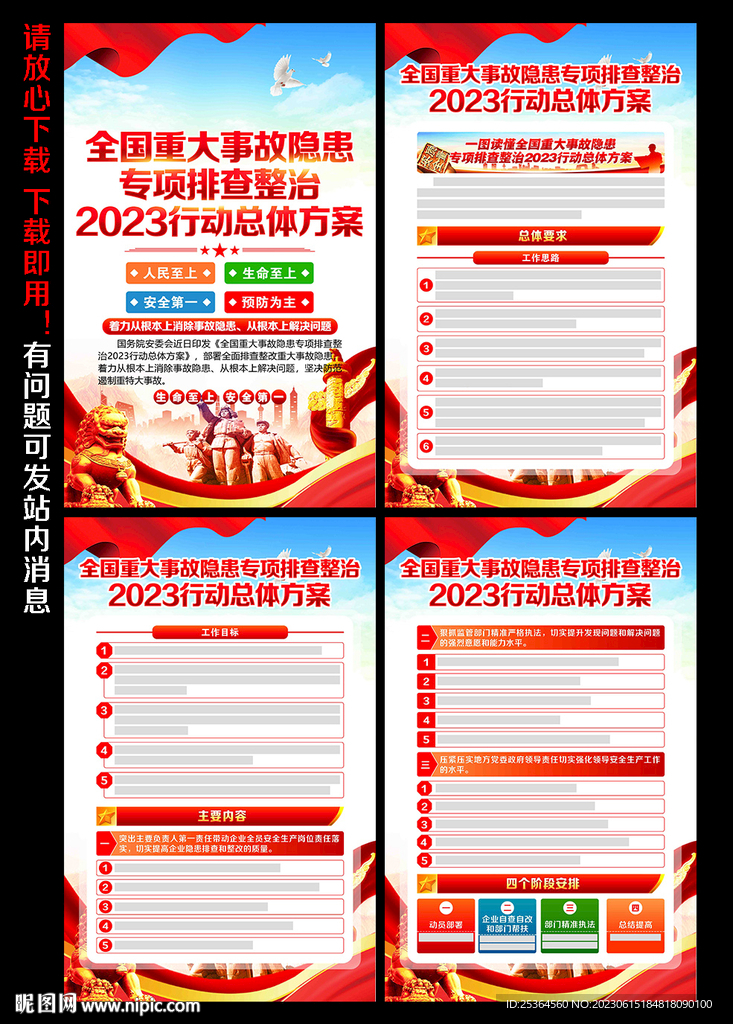 重大事故隐患专项排查整治