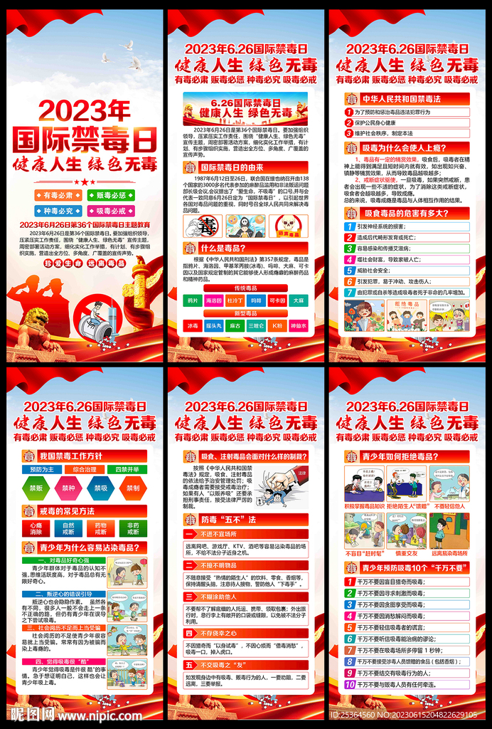 国际禁毒日展架