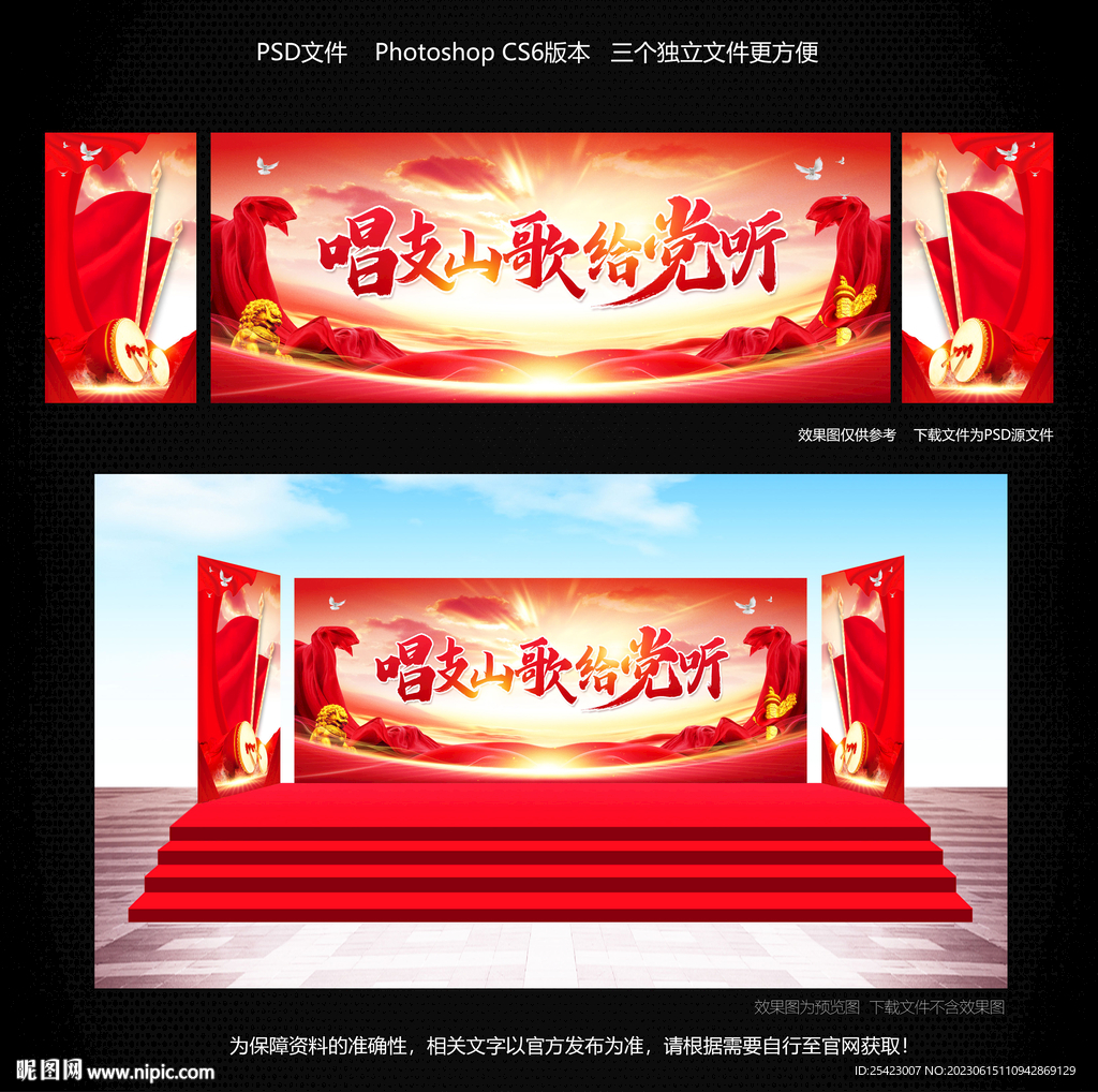 唱支山歌给党听