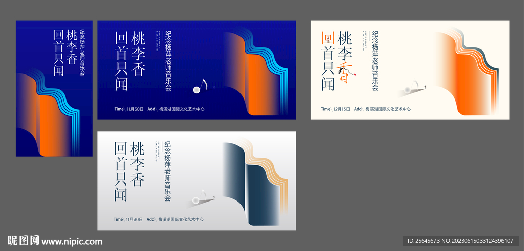 地产暖场夏日活动音乐会