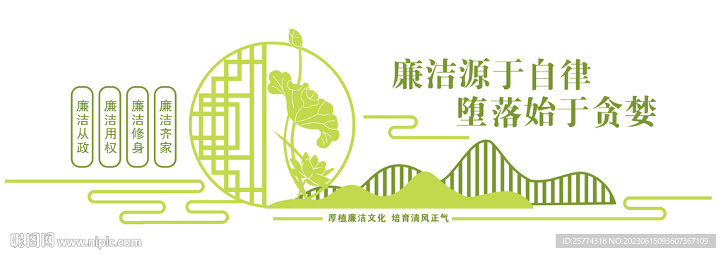 廉政文化 文化墙