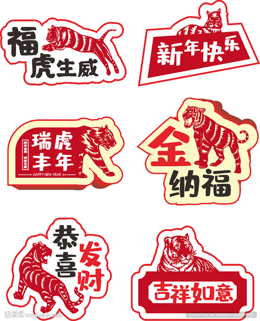 虎手举牌