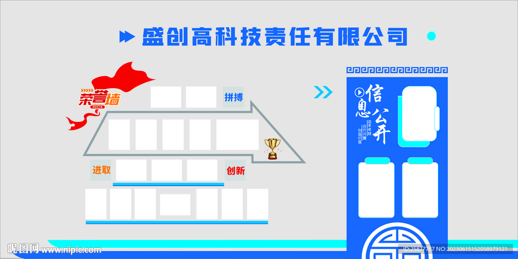 信息公开栏