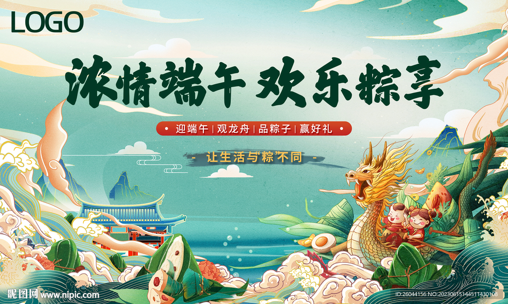 国潮端午