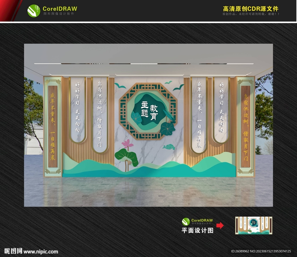 校园文化墙 主题背景墙 架空层