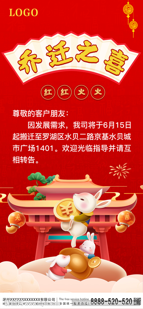 公司乔迁海报