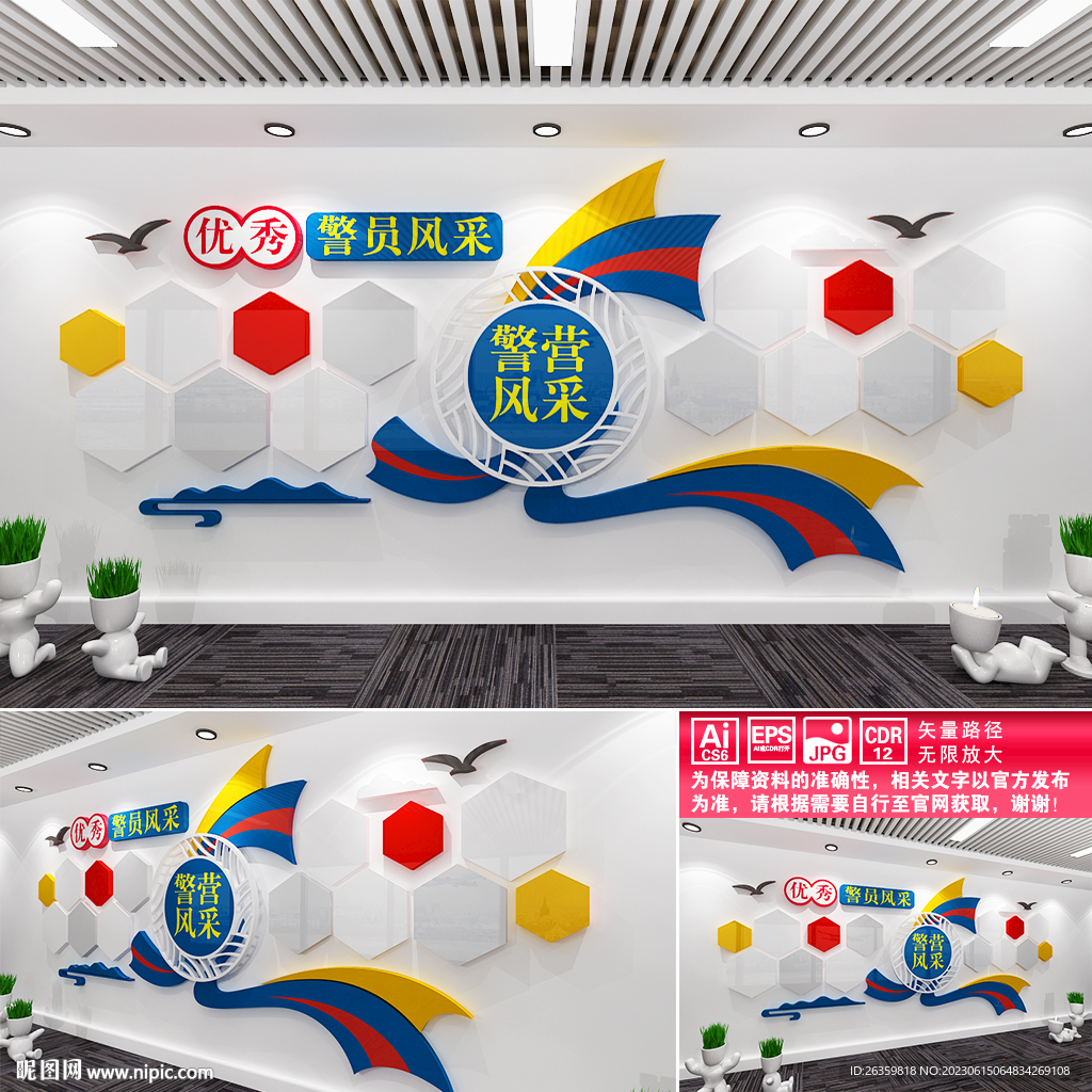 警营风采