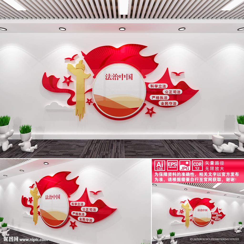 法治中国