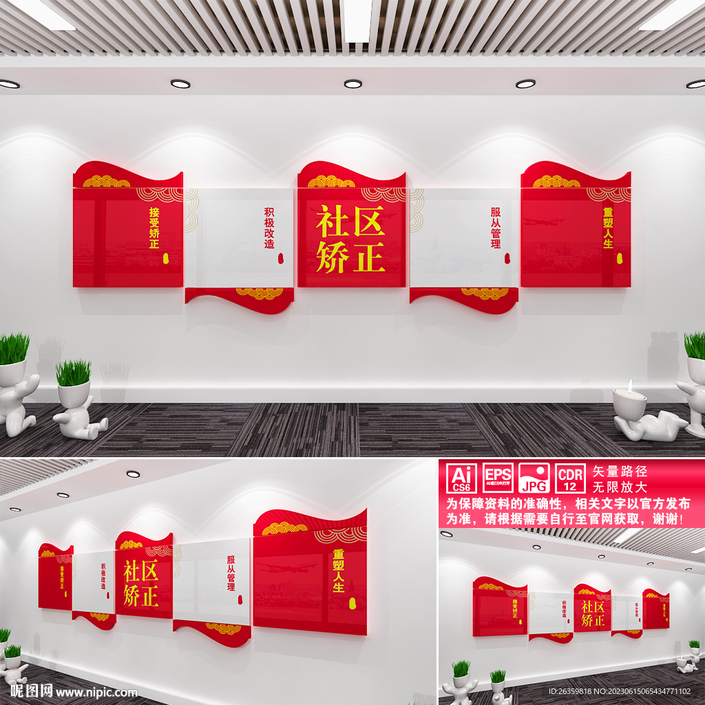 社区矫正文化墙