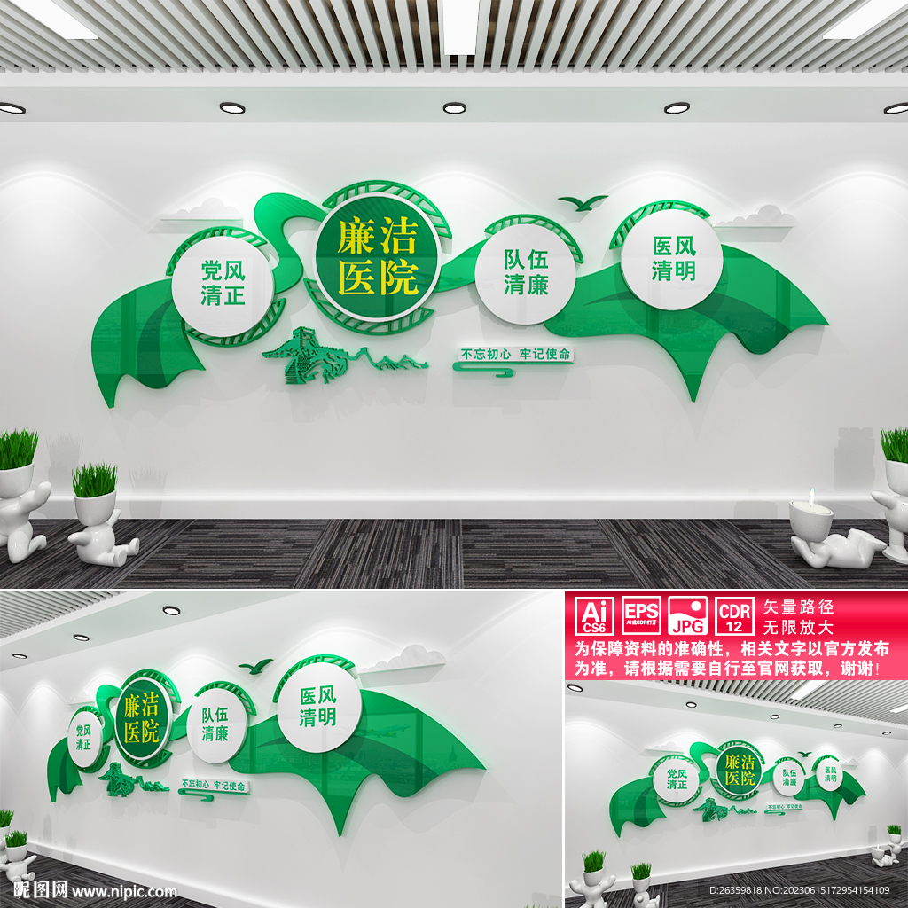 廉洁医院文化墙