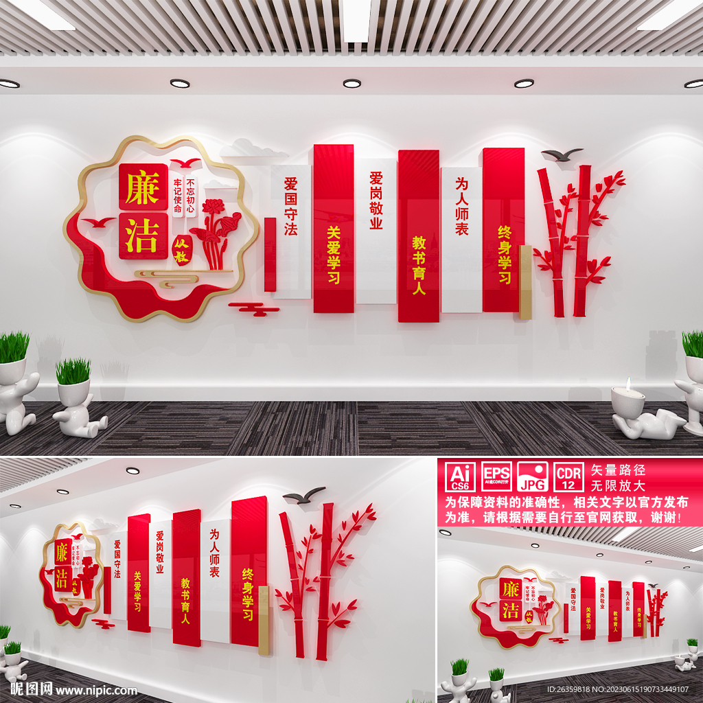 廉洁从教文化墙