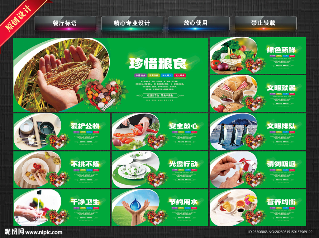  餐厅标语