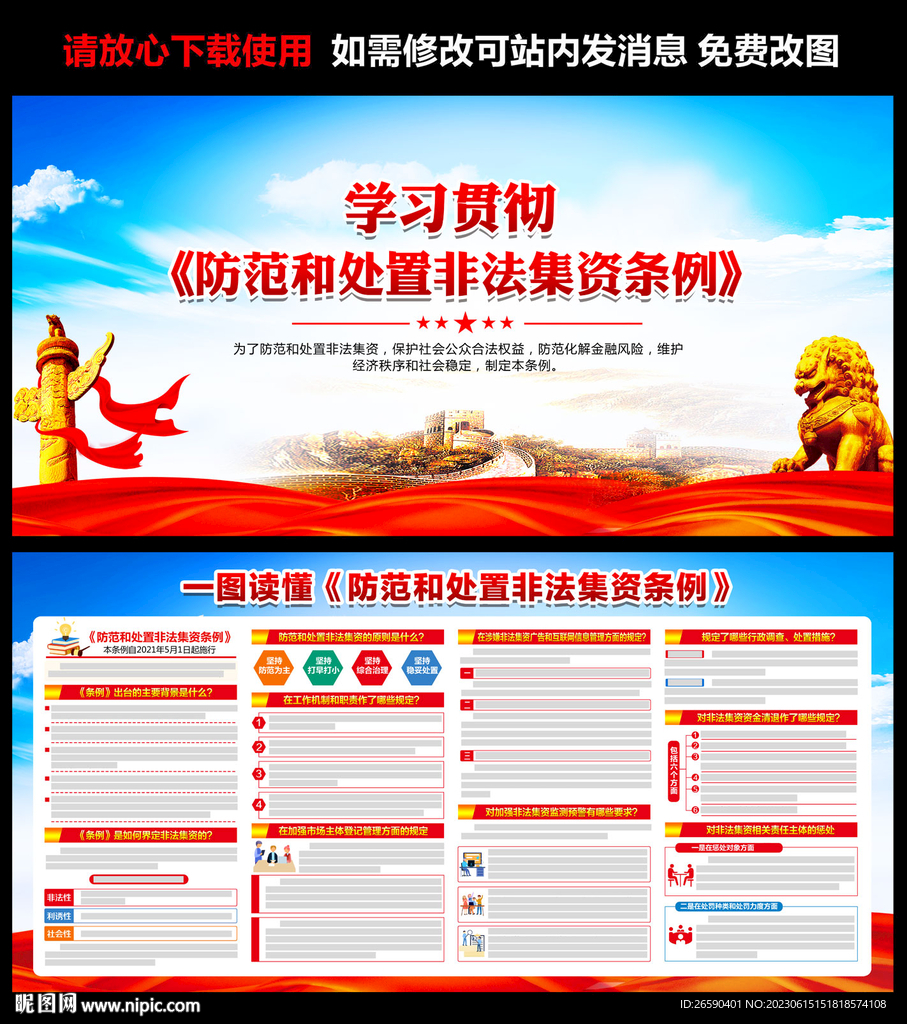 非法集资条例 
