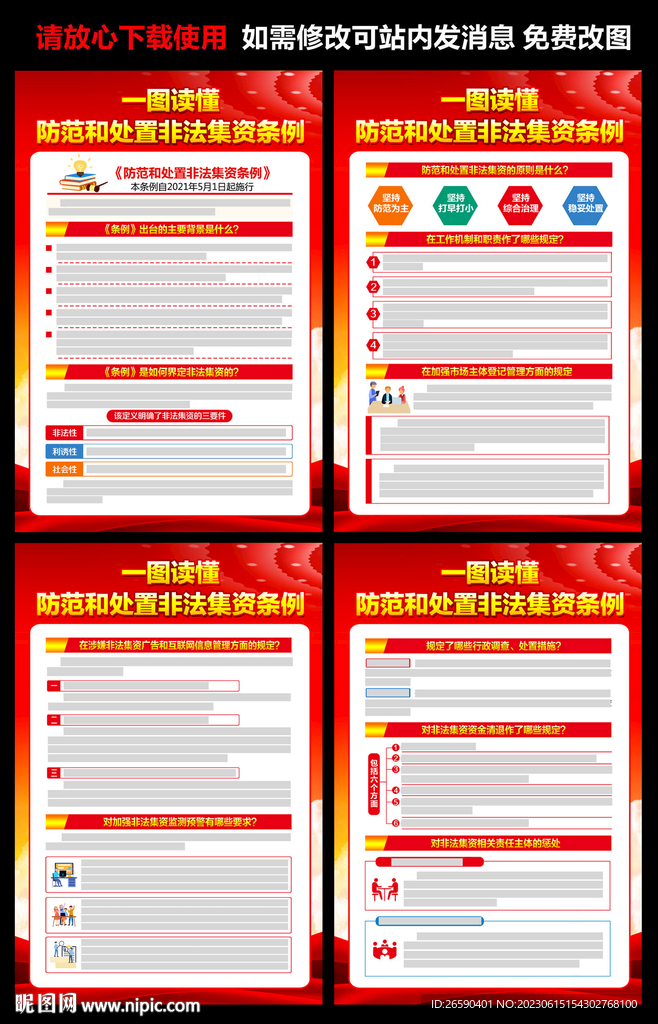 非法集资条例